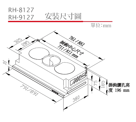 隱藏式排油煙機 | RH-8127 / 9127