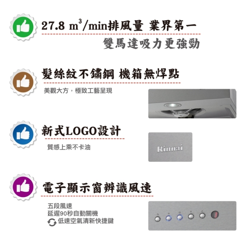全直流變頻雙倒T式排油煙機 | RH-9173 / 1273